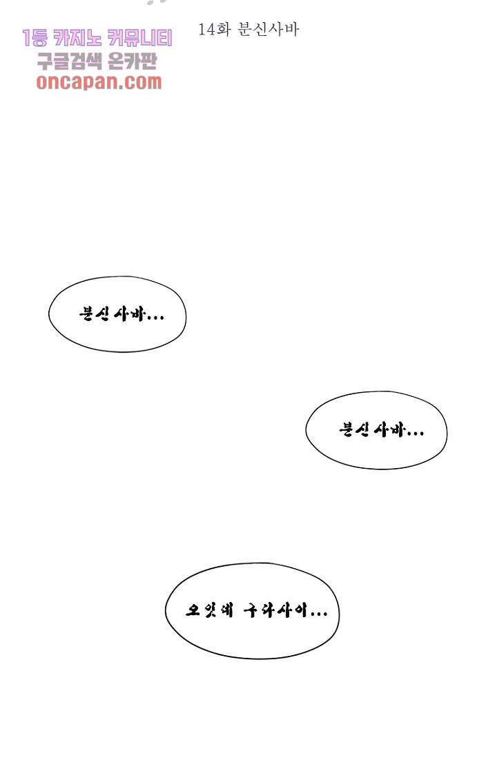 사춘기 메들리 14화 - 웹툰 이미지 9