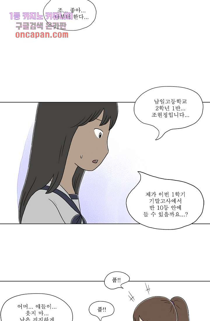 사춘기 메들리 14화 - 웹툰 이미지 14