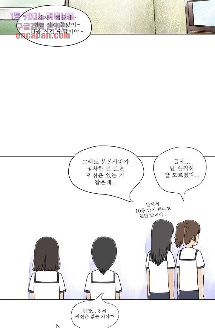 사춘기 메들리 14화 - 웹툰 이미지 37