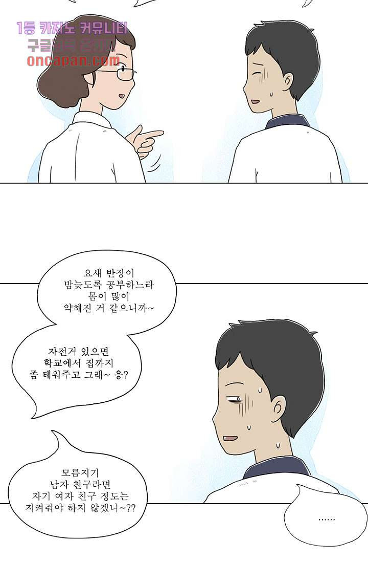 사춘기 메들리 14화 - 웹툰 이미지 56