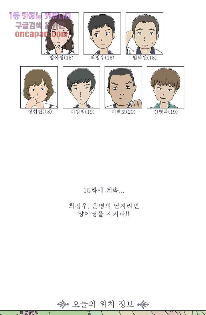 사춘기 메들리 14화 - 웹툰 이미지 70