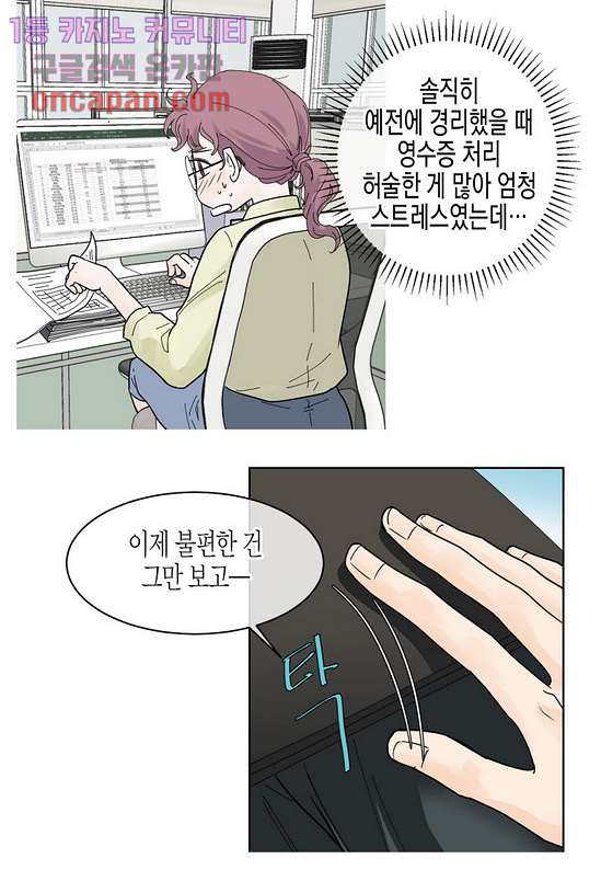 울트라 비서 21화 - 웹툰 이미지 7