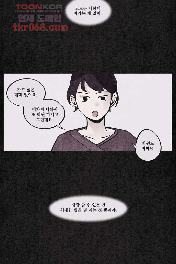 안녕은하세요 19화 - 웹툰 이미지 31