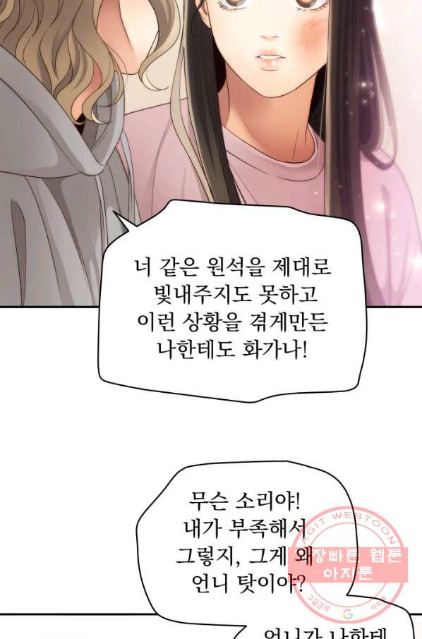 낮에 뜨는 별 34화 - 웹툰 이미지 47