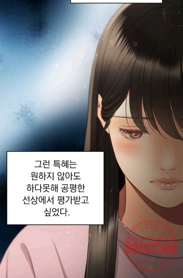 낮에 뜨는 별 34화 - 웹툰 이미지 54