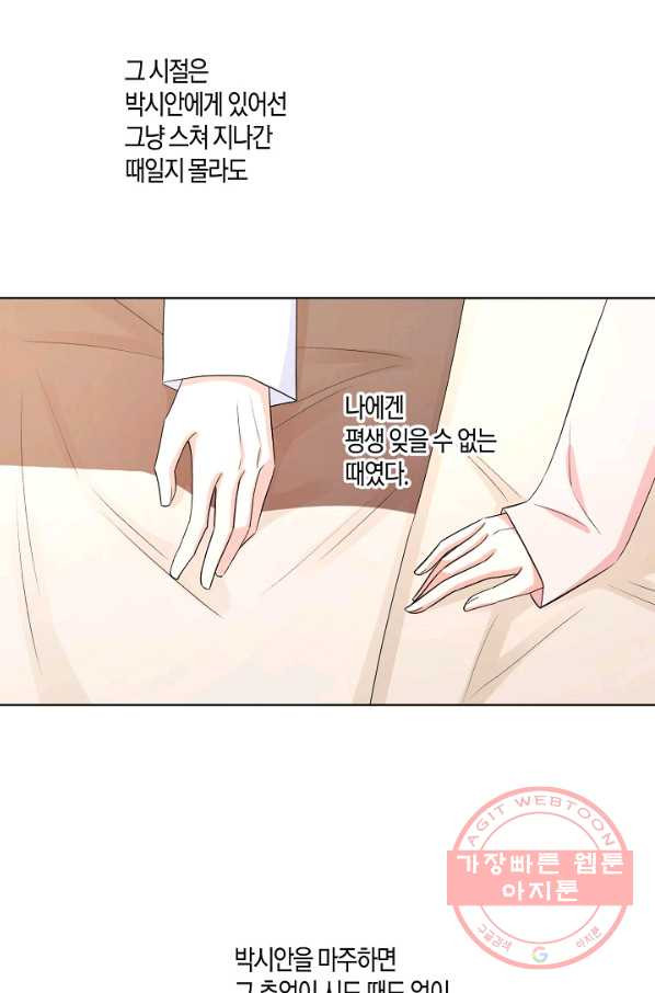 사내 스토킹을 금지합니다 21화 - 웹툰 이미지 47