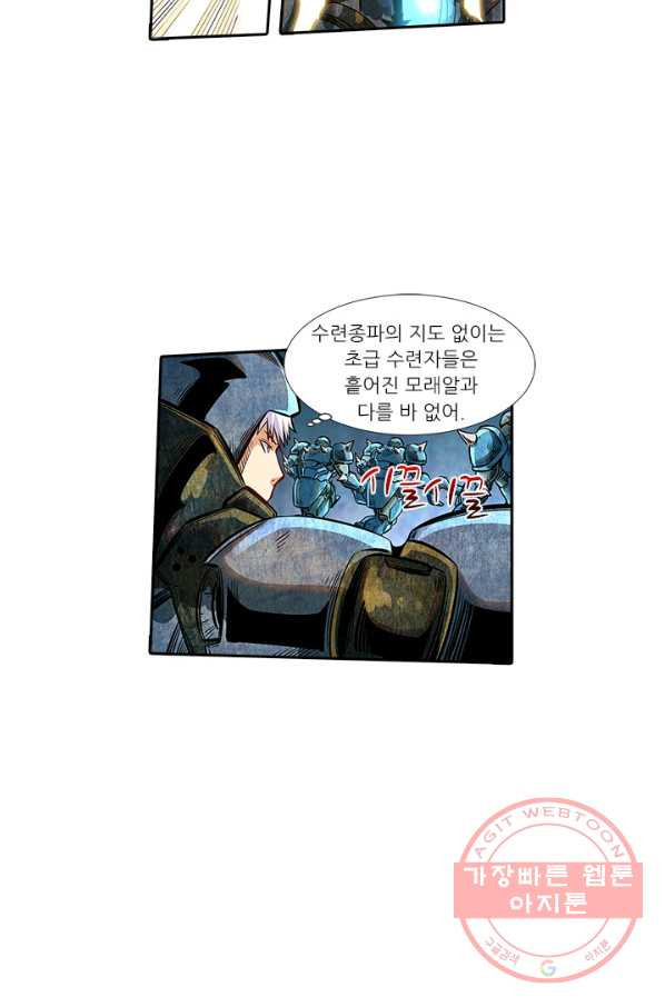 시어스톤:수련4만년 186화 - 웹툰 이미지 12