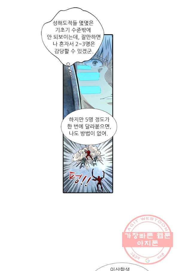 시어스톤:수련4만년 186화 - 웹툰 이미지 14