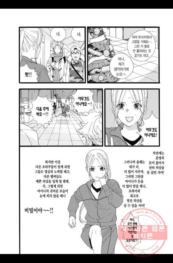 최애가 부도칸에 가 준다면 난 죽어도 좋아 15화 - 웹툰 이미지 13