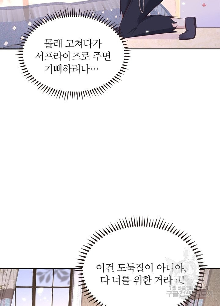 악녀는 사실 킹메이커입니다 9화 - 웹툰 이미지 26