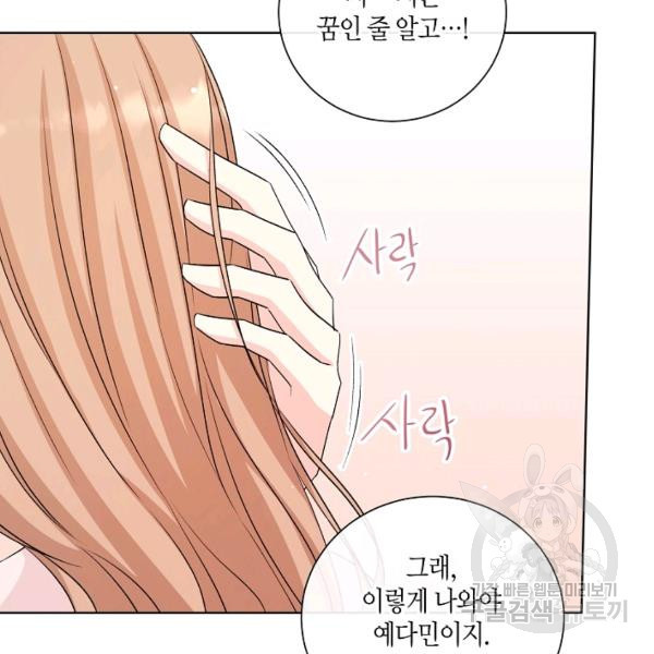 사내 스토킹을 금지합니다 22화 - 웹툰 이미지 24