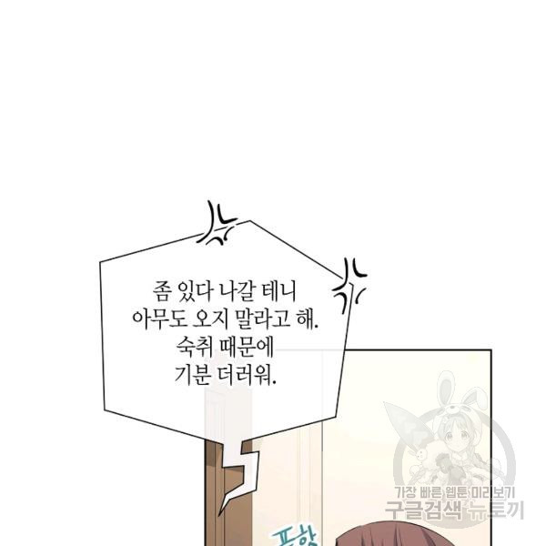 사내 스토킹을 금지합니다 22화 - 웹툰 이미지 31