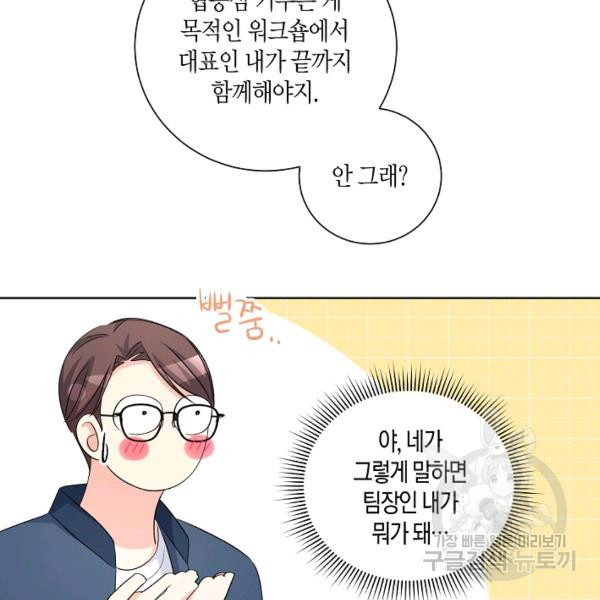 사내 스토킹을 금지합니다 22화 - 웹툰 이미지 64