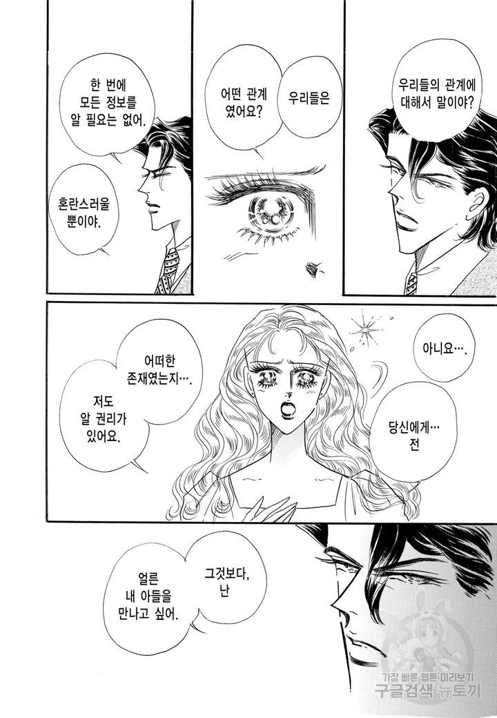 괴거를 잃어버린 천사 2화 - 웹툰 이미지 3