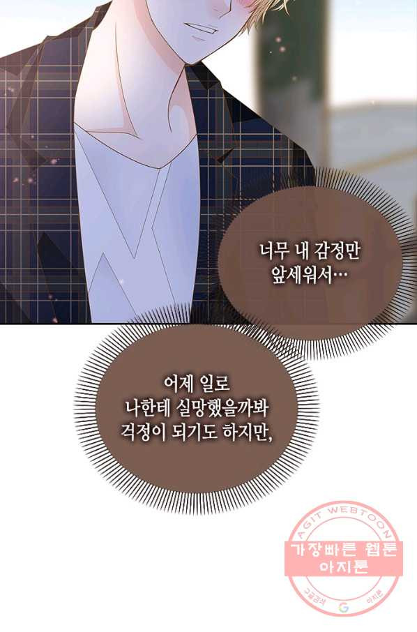 나의 나쁜 연하남 80화 - 웹툰 이미지 22