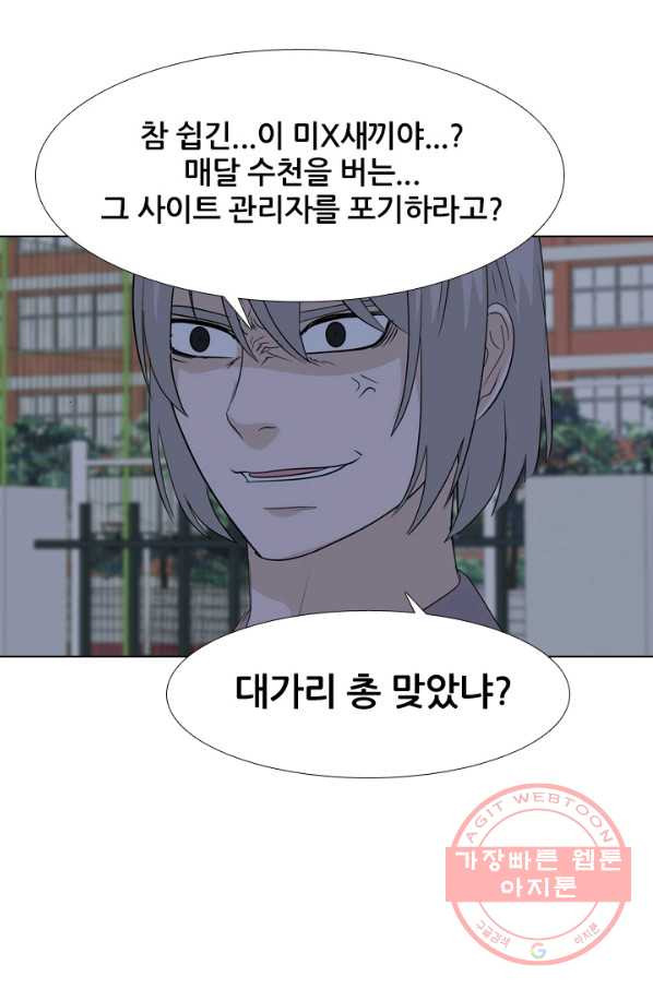 고교전설 204화 랜커의 레벨 - 웹툰 이미지 1