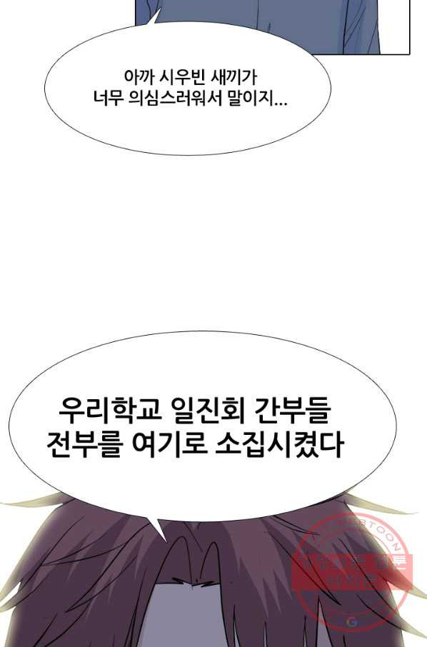 고교전설 204화 랜커의 레벨 - 웹툰 이미지 6