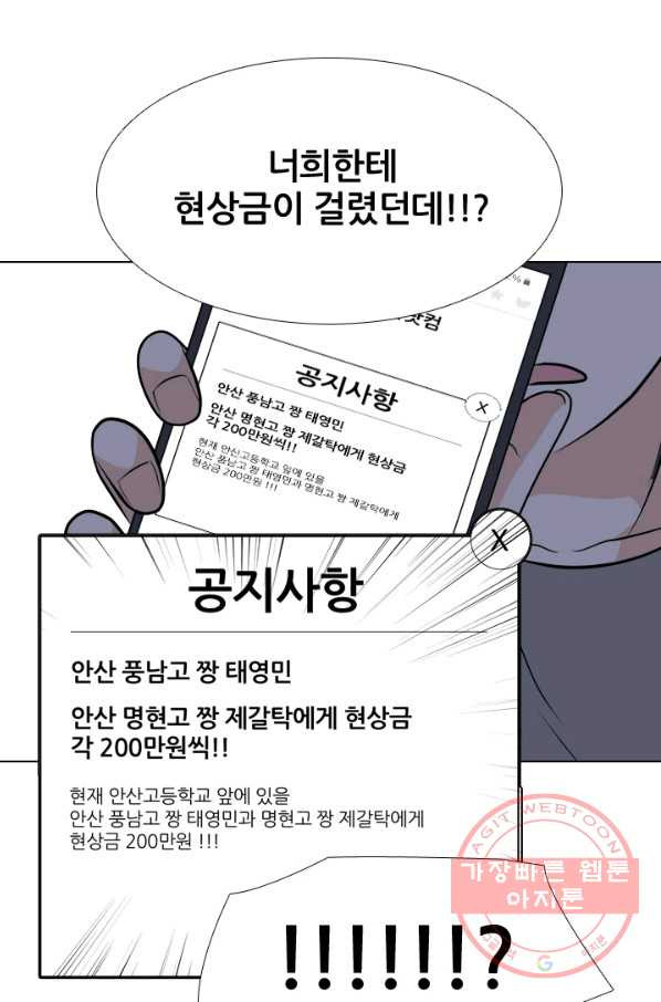 고교전설 204화 랜커의 레벨 - 웹툰 이미지 74