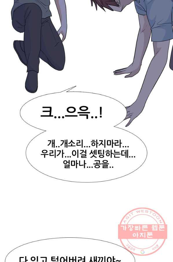 고교전설 205화 비학원판 전쟁 - 웹툰 이미지 18