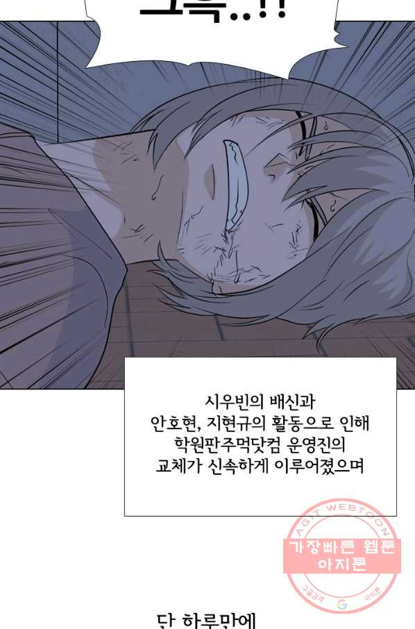 고교전설 205화 비학원판 전쟁 - 웹툰 이미지 32