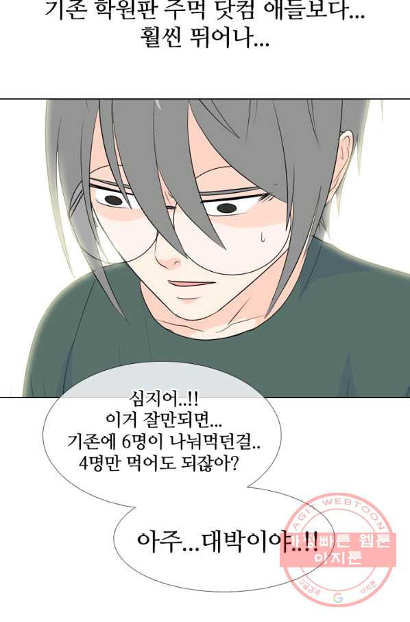 고교전설 205화 비학원판 전쟁 - 웹툰 이미지 45