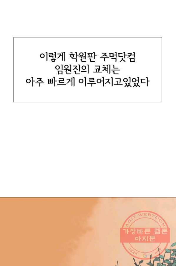 고교전설 205화 비학원판 전쟁 - 웹툰 이미지 46