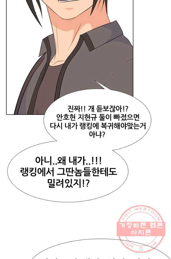 고교전설 205화 비학원판 전쟁 - 웹툰 이미지 60