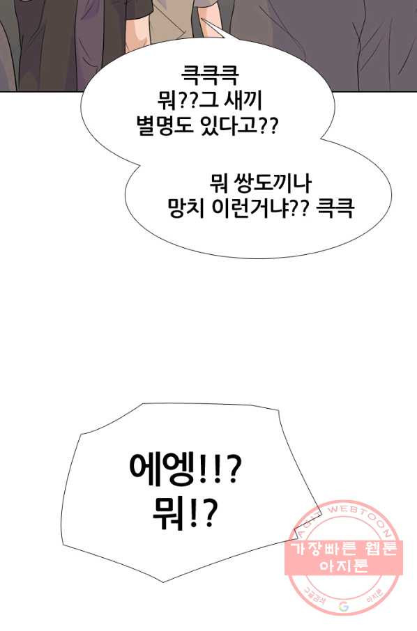 고교전설 205화 비학원판 전쟁 - 웹툰 이미지 64