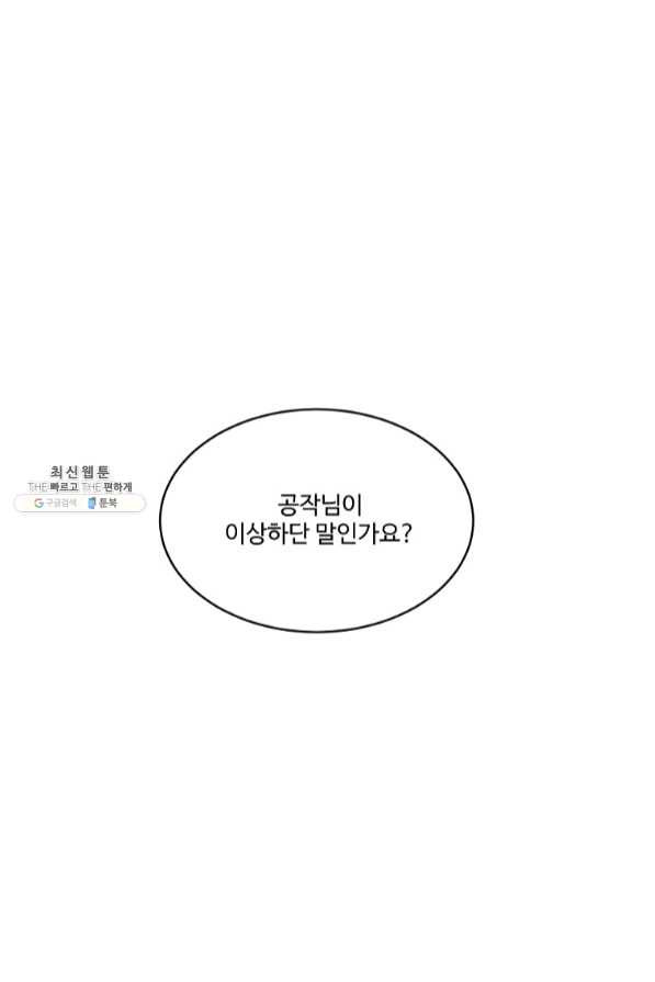 공작가의 99번째 신부 22화 - 웹툰 이미지 12