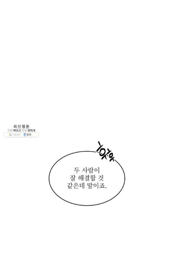 공작가의 99번째 신부 22화 - 웹툰 이미지 23