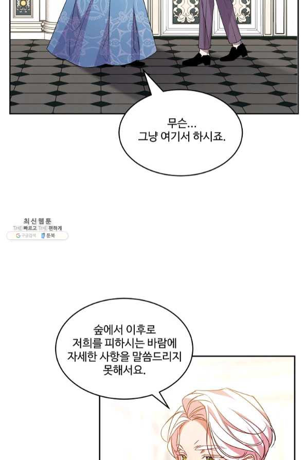 공작가의 99번째 신부 22화 - 웹툰 이미지 36