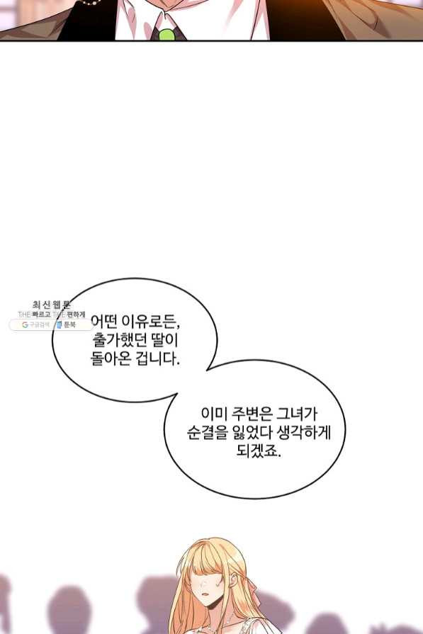 공작가의 99번째 신부 22화 - 웹툰 이미지 56