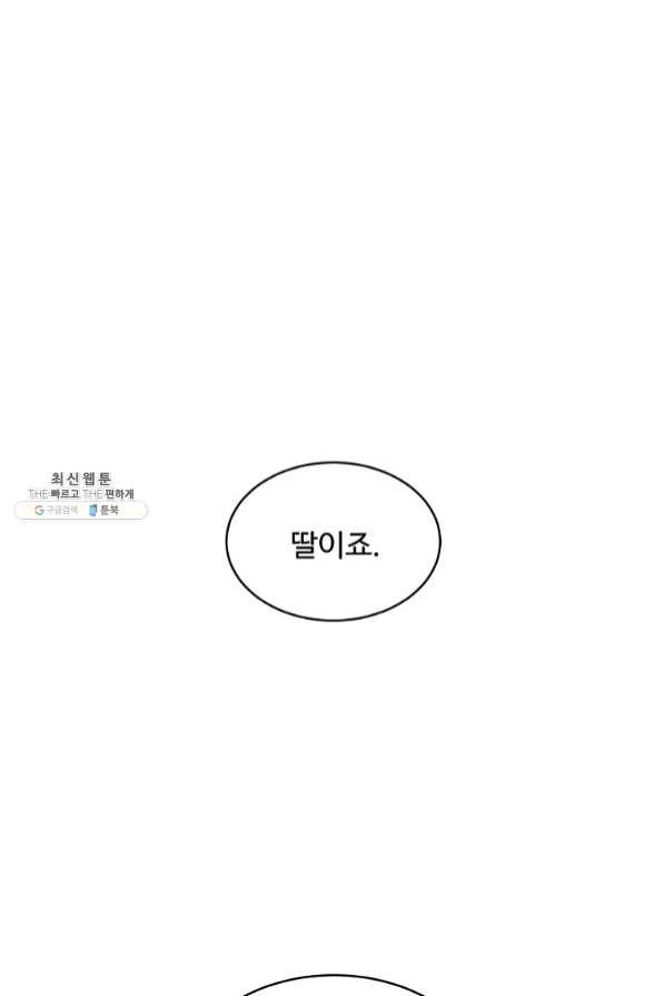 공작가의 99번째 신부 22화 - 웹툰 이미지 60