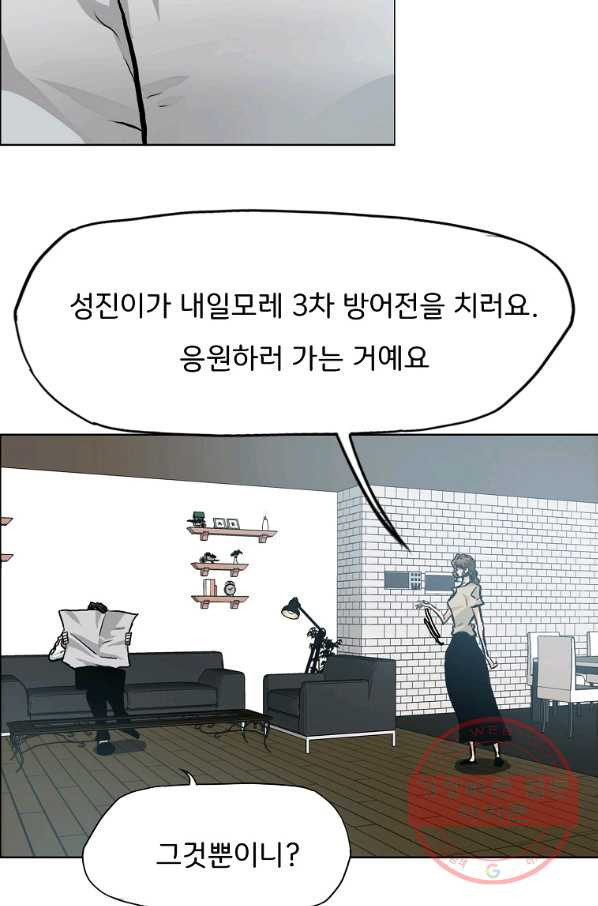 보스 인 스쿨 시즌 3 19화 - 웹툰 이미지 36