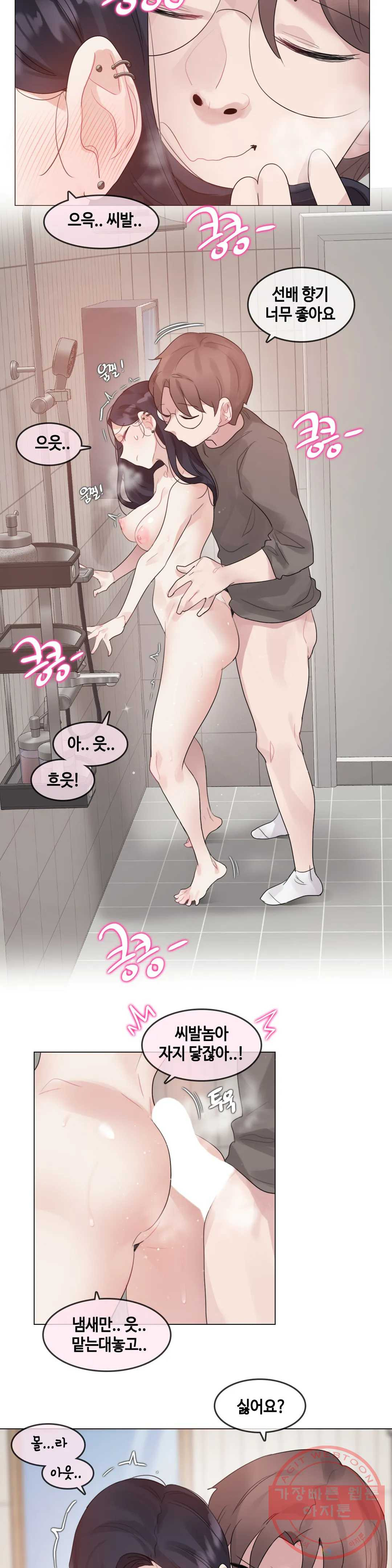 일상생활 가능하세요? 121화 일상생활들 가능하세요- 50화 - 웹툰 이미지 3