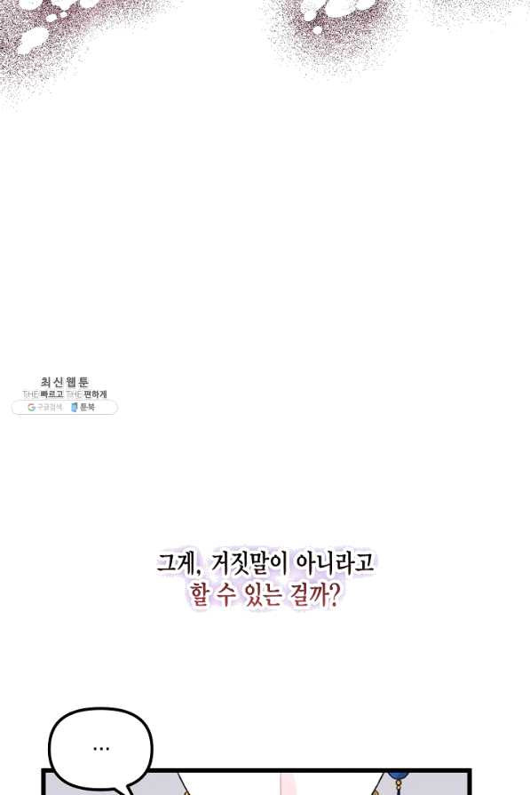 쓰레기장 속 황녀님 56화 - 웹툰 이미지 56