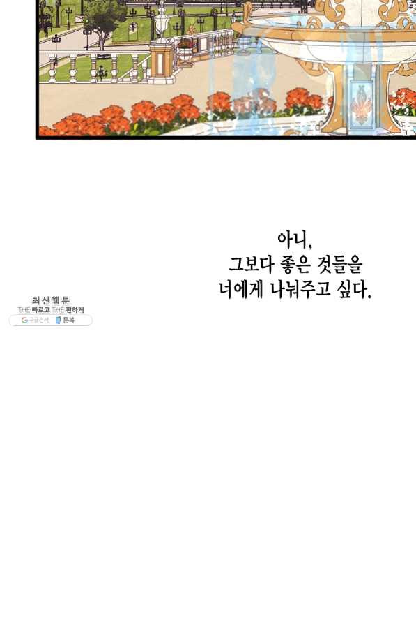 쓰레기장 속 황녀님 56화 - 웹툰 이미지 62