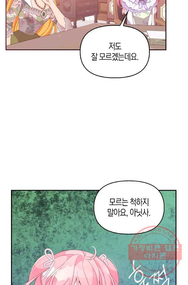 악당 대공님의 귀하디귀한 여동생 57화 - 웹툰 이미지 37