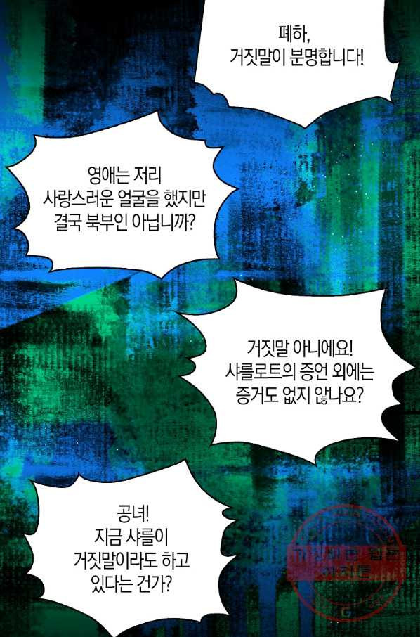 악당 대공님의 귀하디귀한 여동생 57화 - 웹툰 이미지 54