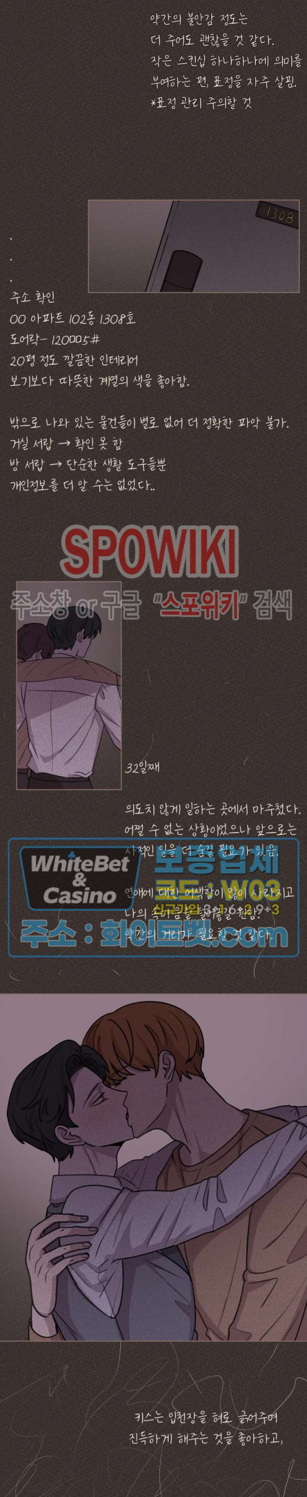 글로 쓰는 관계 19화 - 웹툰 이미지 4