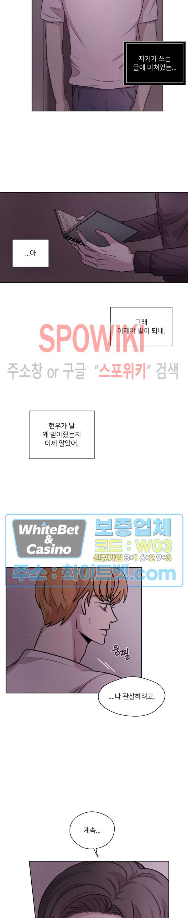 글로 쓰는 관계 19화 - 웹툰 이미지 6