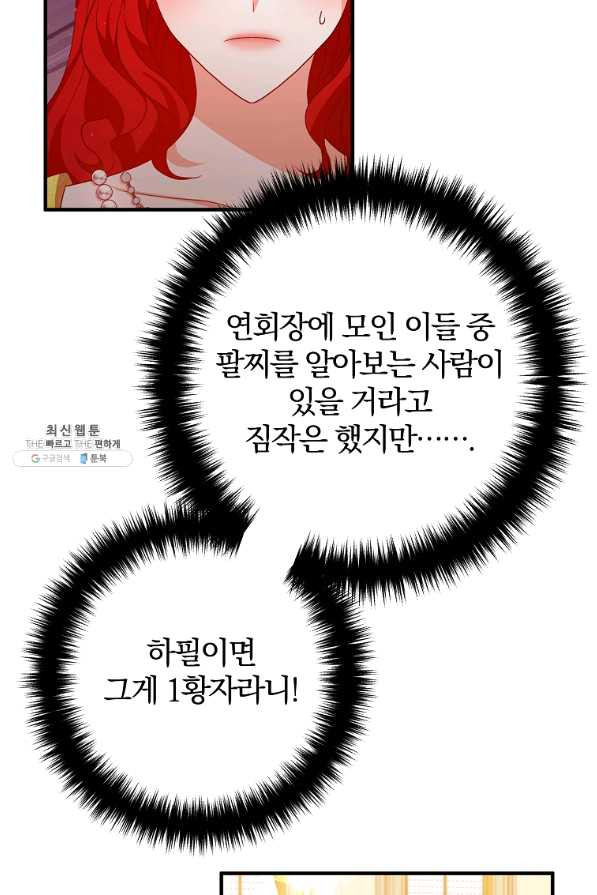 이혼해주세요,남편님! 41화 - 웹툰 이미지 3