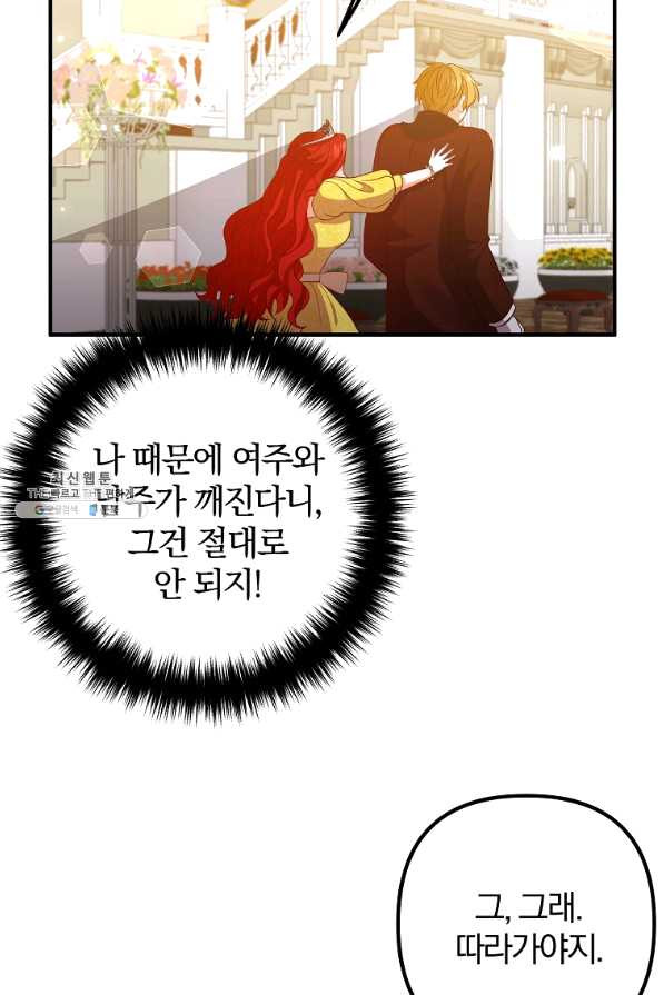 이혼해주세요,남편님! 41화 - 웹툰 이미지 31