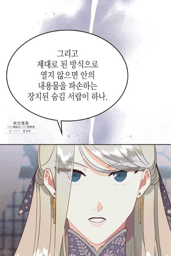 황제와 여기사 135화 - 웹툰 이미지 35