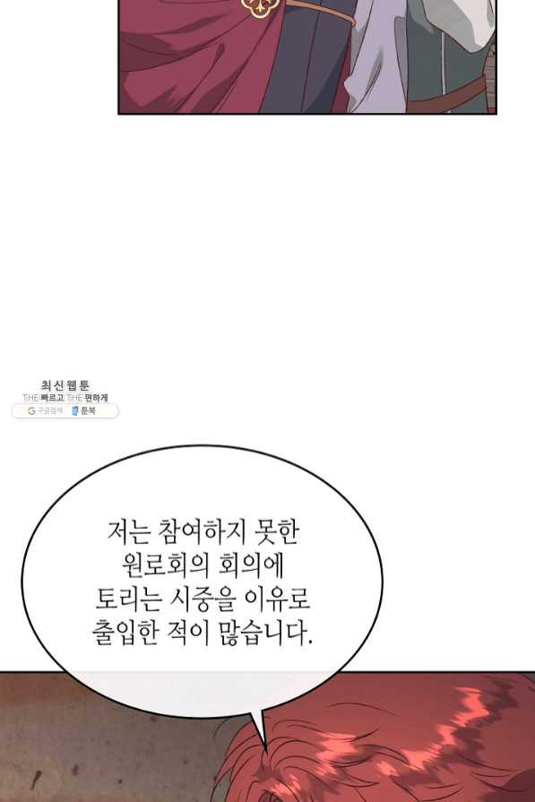 황제와 여기사 135화 - 웹툰 이미지 42