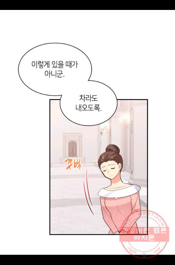 데이지-공작의 혼약자가 되는 법 93화 - 웹툰 이미지 33