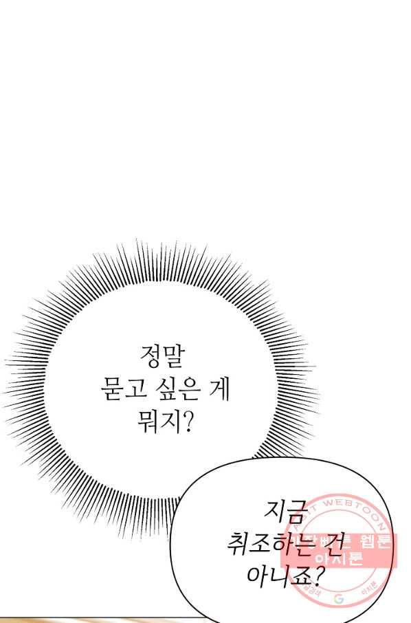 남장 비서 55화 - 웹툰 이미지 50