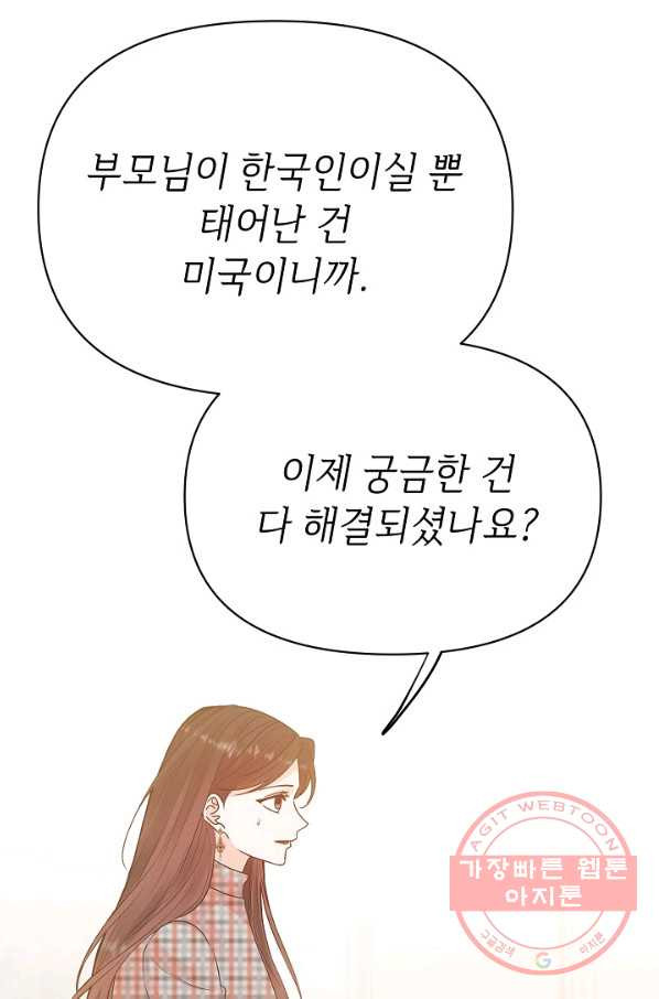 남장 비서 55화 - 웹툰 이미지 58