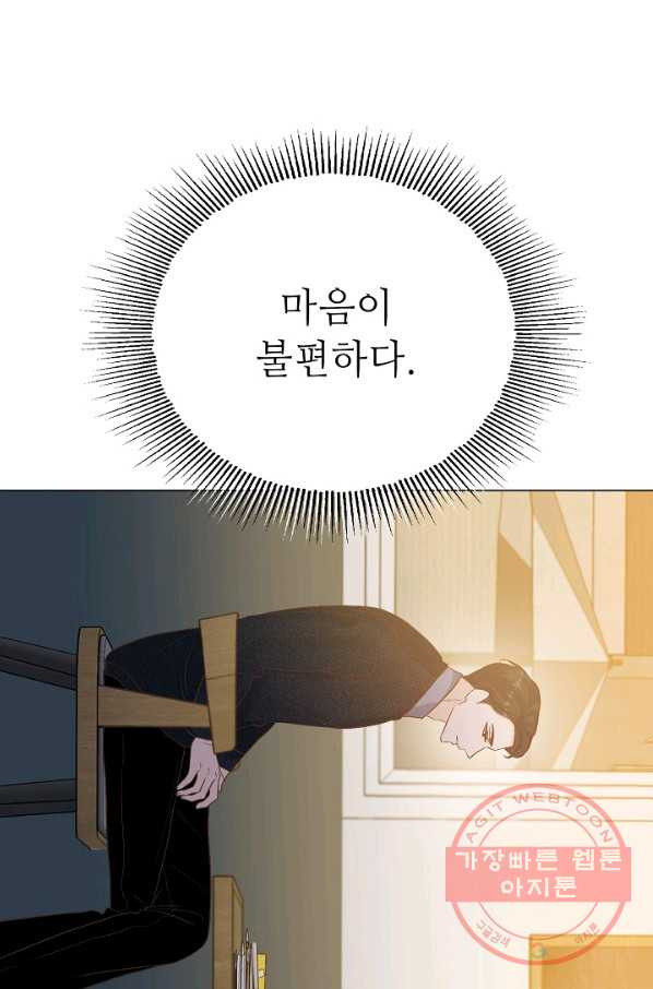 남장 비서 55화 - 웹툰 이미지 78