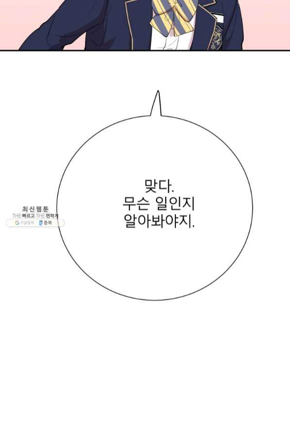 이렇게 바보일리 없어 35화 - 웹툰 이미지 32